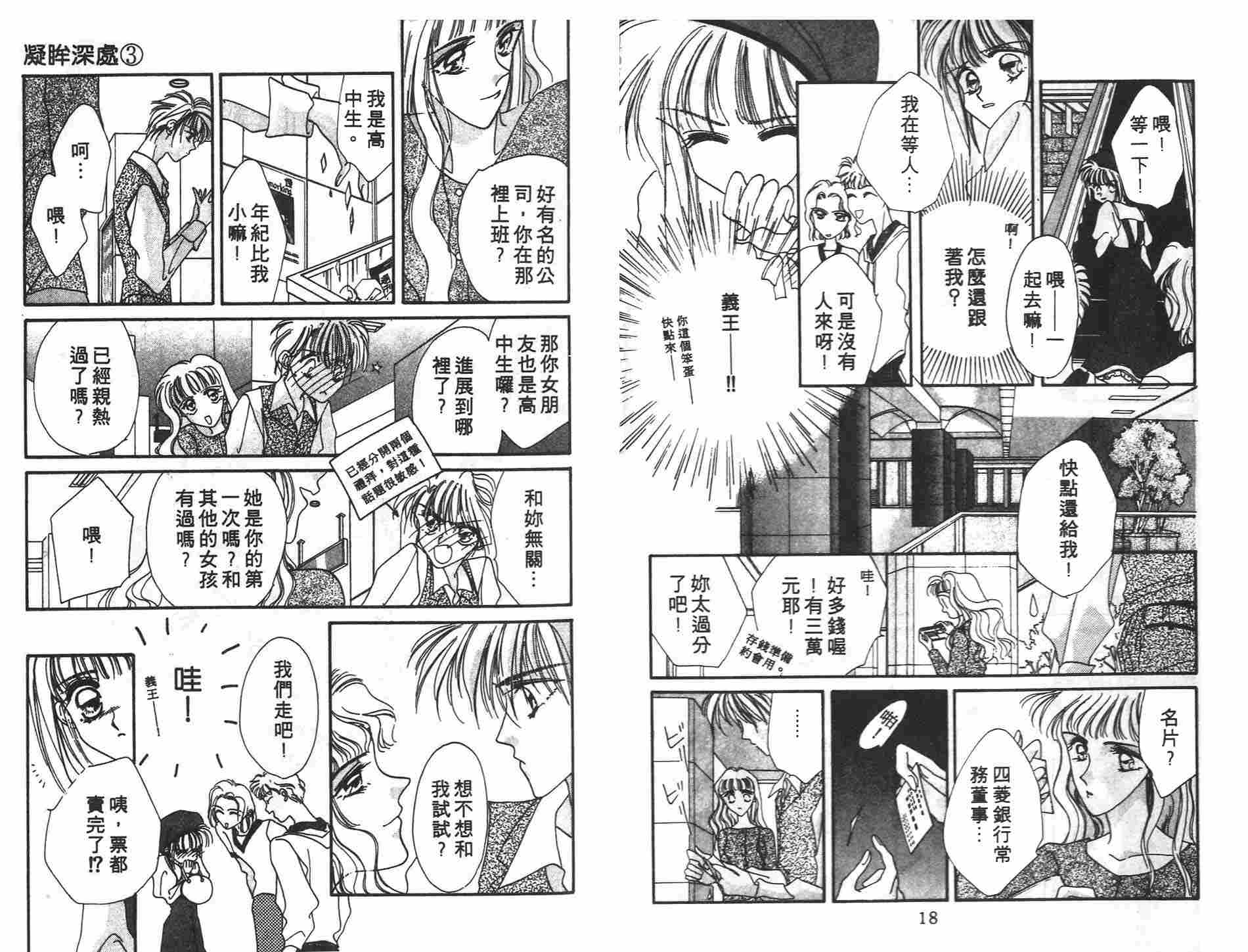 《凝眸深处》漫画最新章节第3卷免费下拉式在线观看章节第【11】张图片