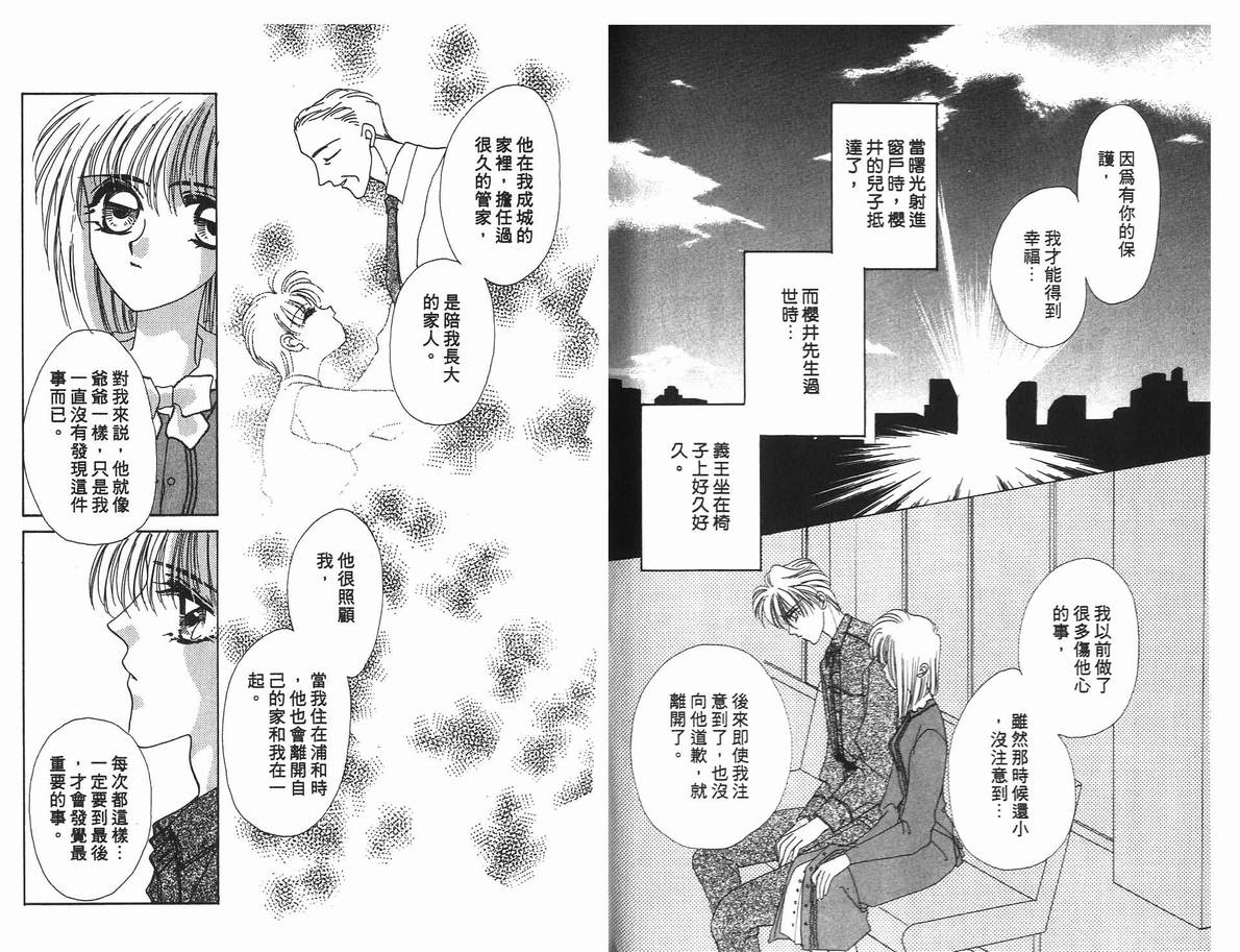 《凝眸深处》漫画最新章节第4卷免费下拉式在线观看章节第【99】张图片