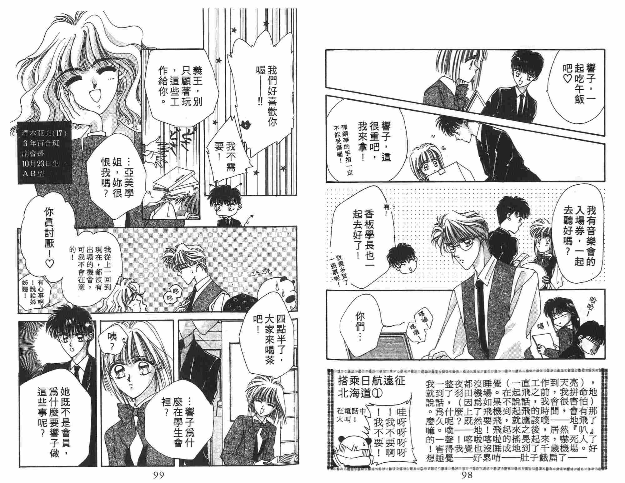 《凝眸深处》漫画最新章节第2卷免费下拉式在线观看章节第【50】张图片