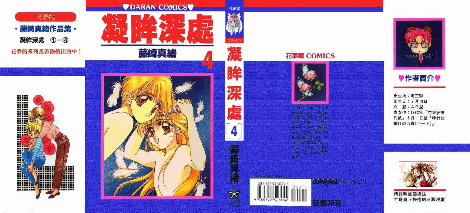 《凝眸深处》漫画最新章节第4卷免费下拉式在线观看章节第【1】张图片