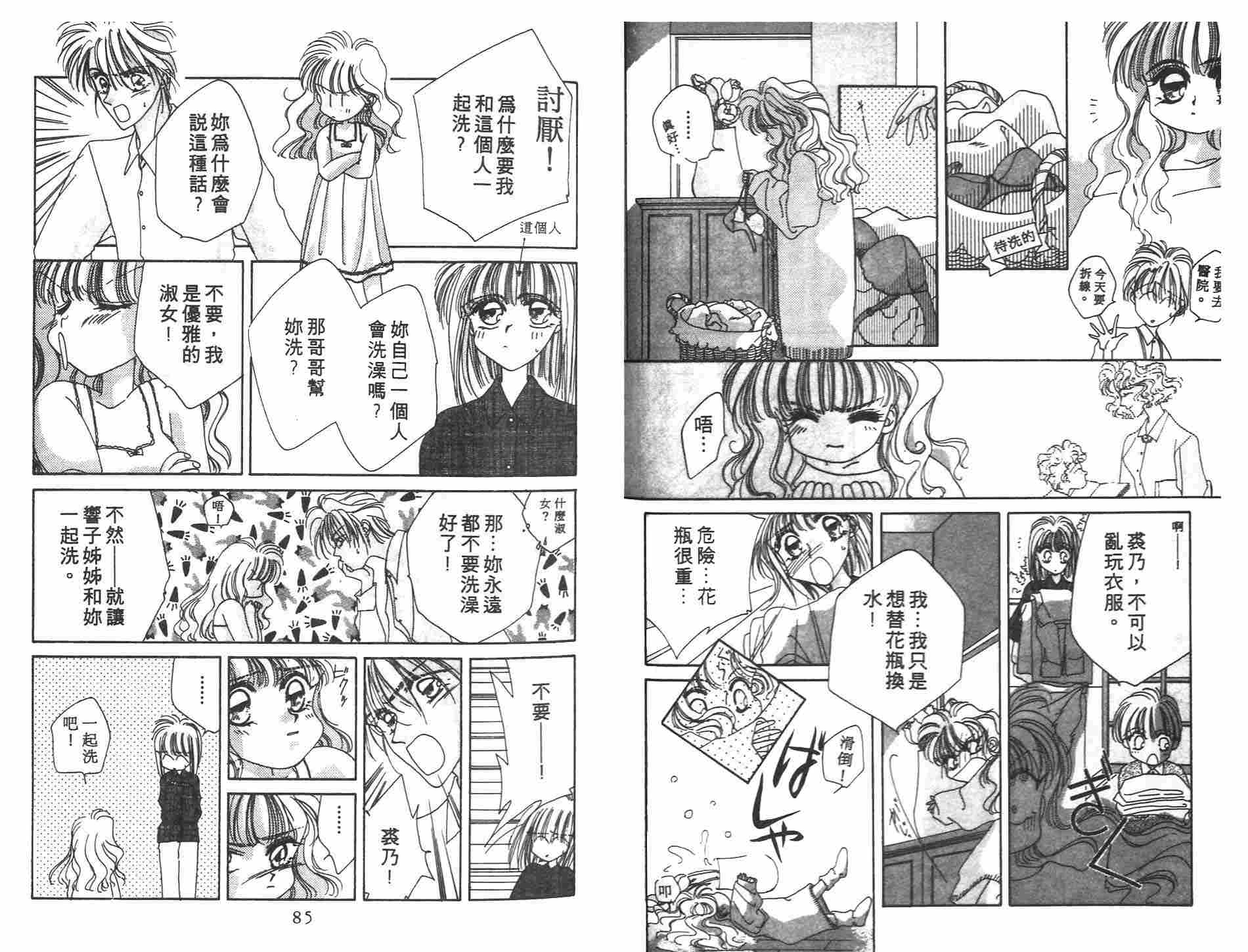 《凝眸深处》漫画最新章节第3卷免费下拉式在线观看章节第【44】张图片