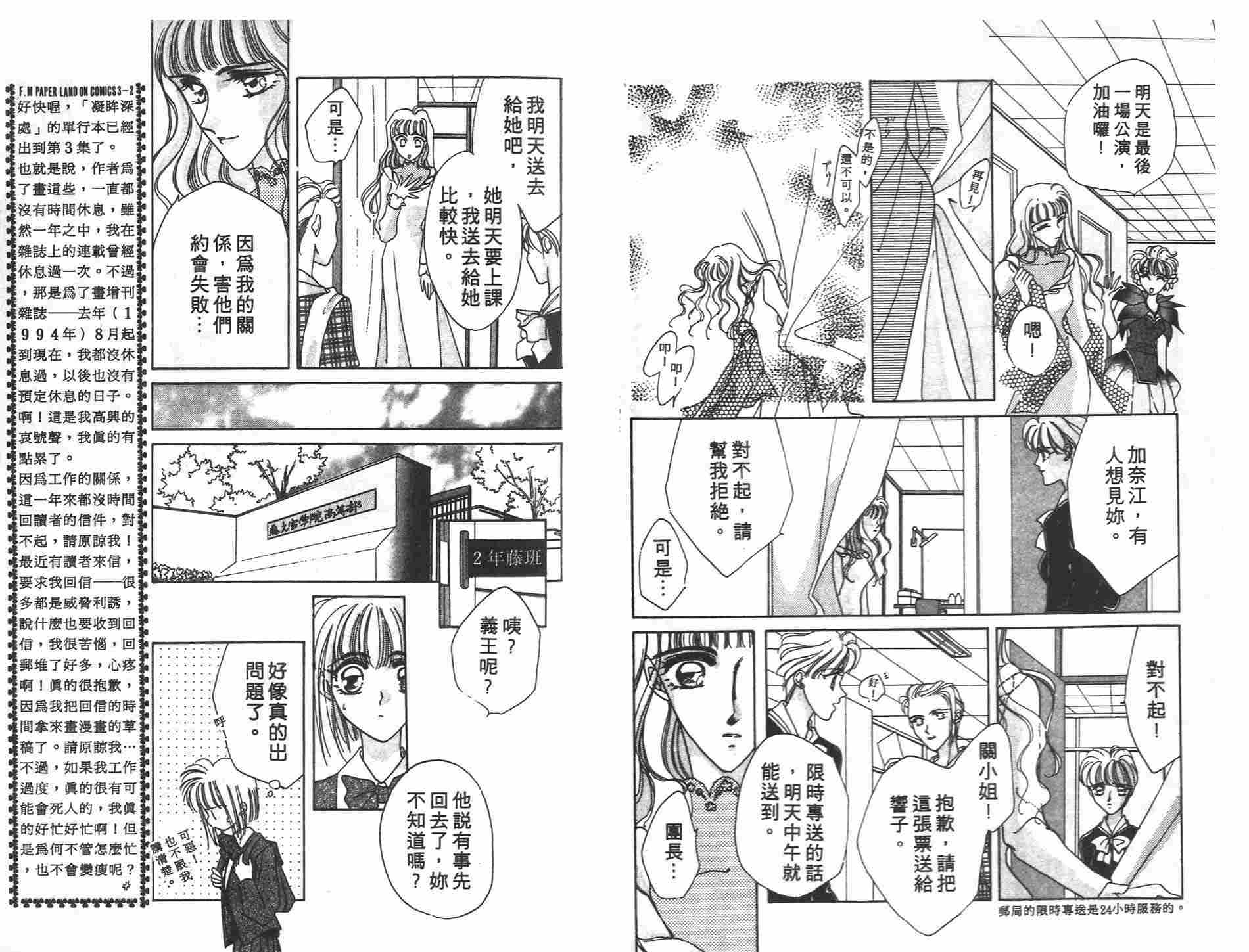 《凝眸深处》漫画最新章节第3卷免费下拉式在线观看章节第【22】张图片