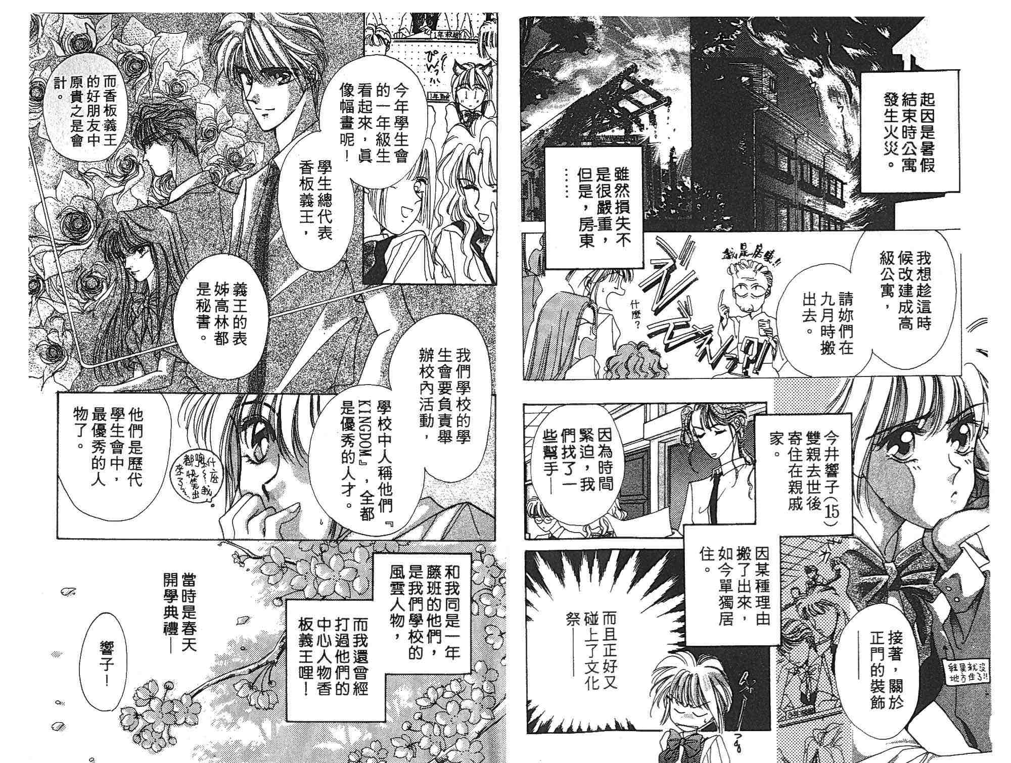 《凝眸深处》漫画最新章节第1卷免费下拉式在线观看章节第【4】张图片