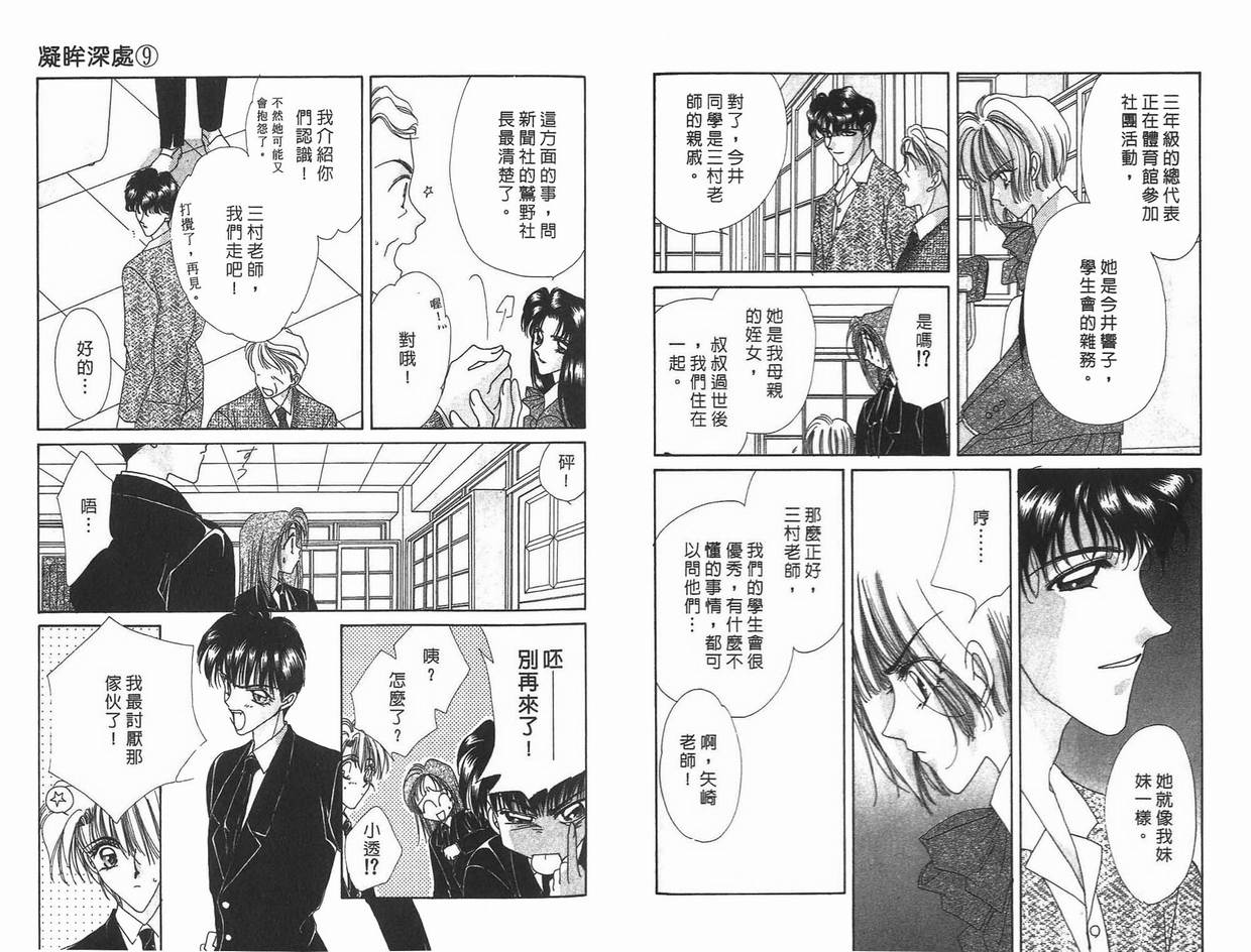 《凝眸深处》漫画最新章节第9卷免费下拉式在线观看章节第【87】张图片