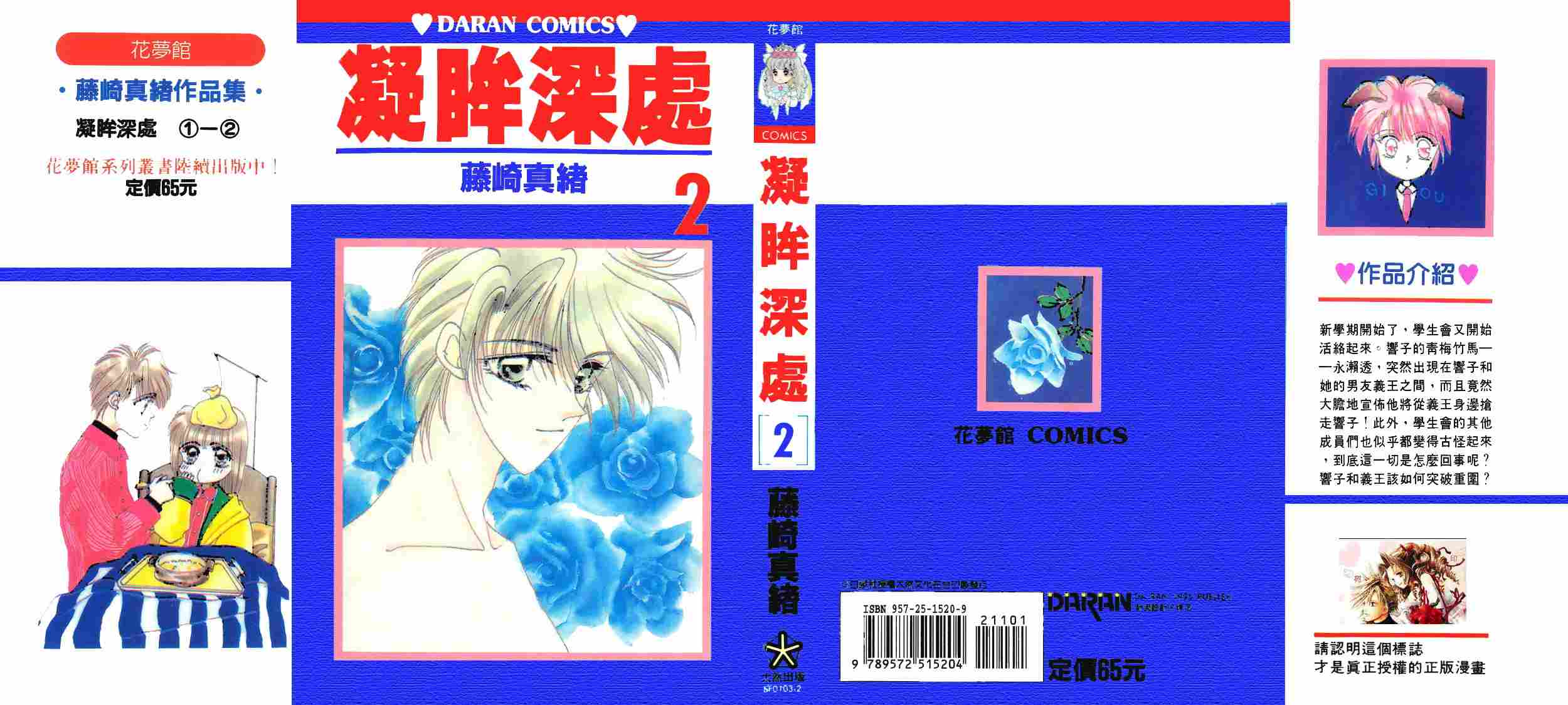 《凝眸深处》漫画最新章节第2卷免费下拉式在线观看章节第【97】张图片