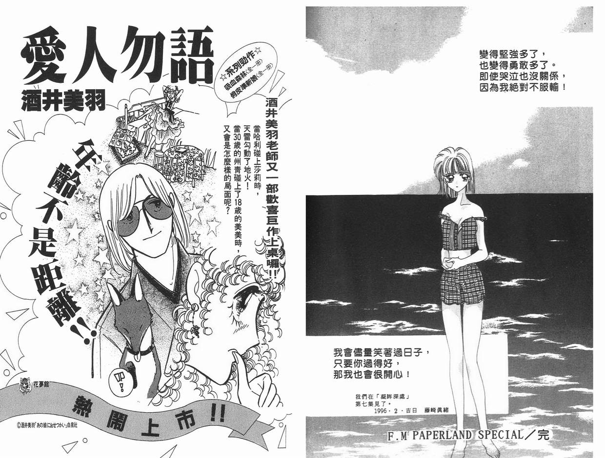 《凝眸深处》漫画最新章节第6卷免费下拉式在线观看章节第【96】张图片