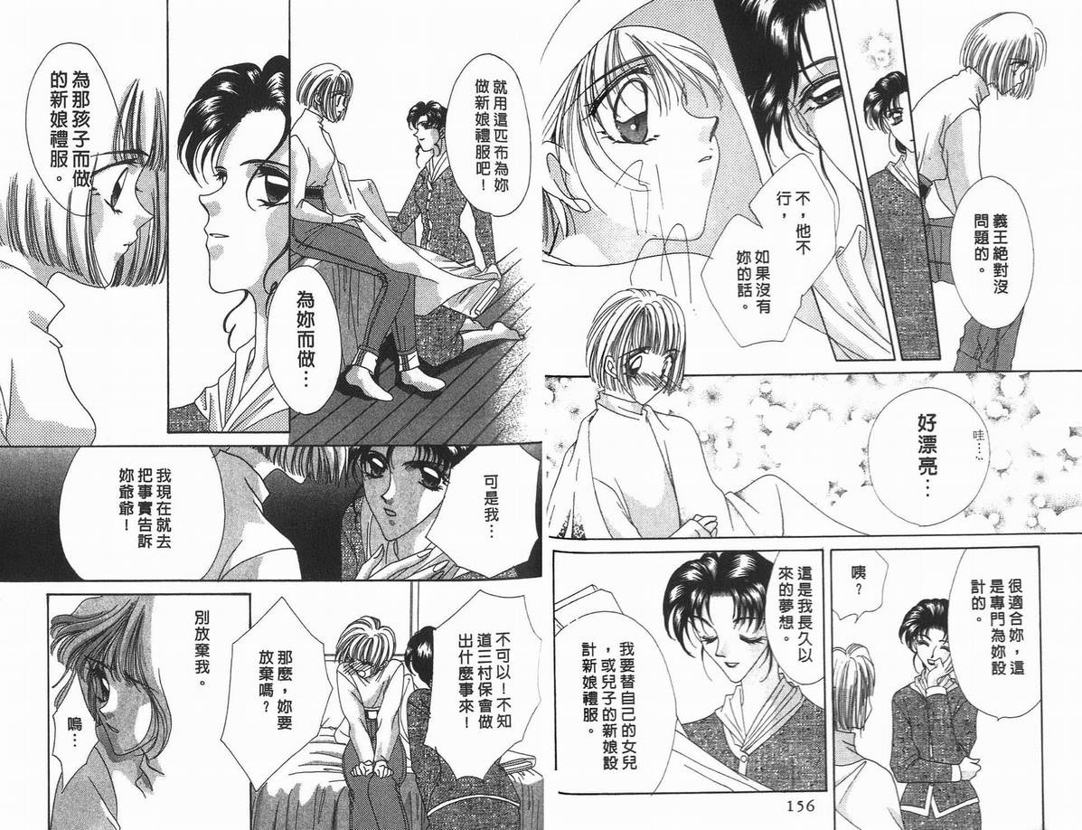 《凝眸深处》漫画最新章节第10卷免费下拉式在线观看章节第【80】张图片