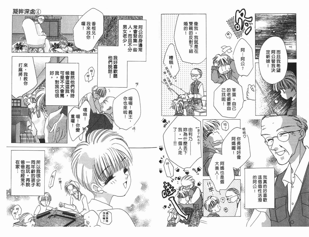 《凝眸深处》漫画最新章节第4卷免费下拉式在线观看章节第【23】张图片