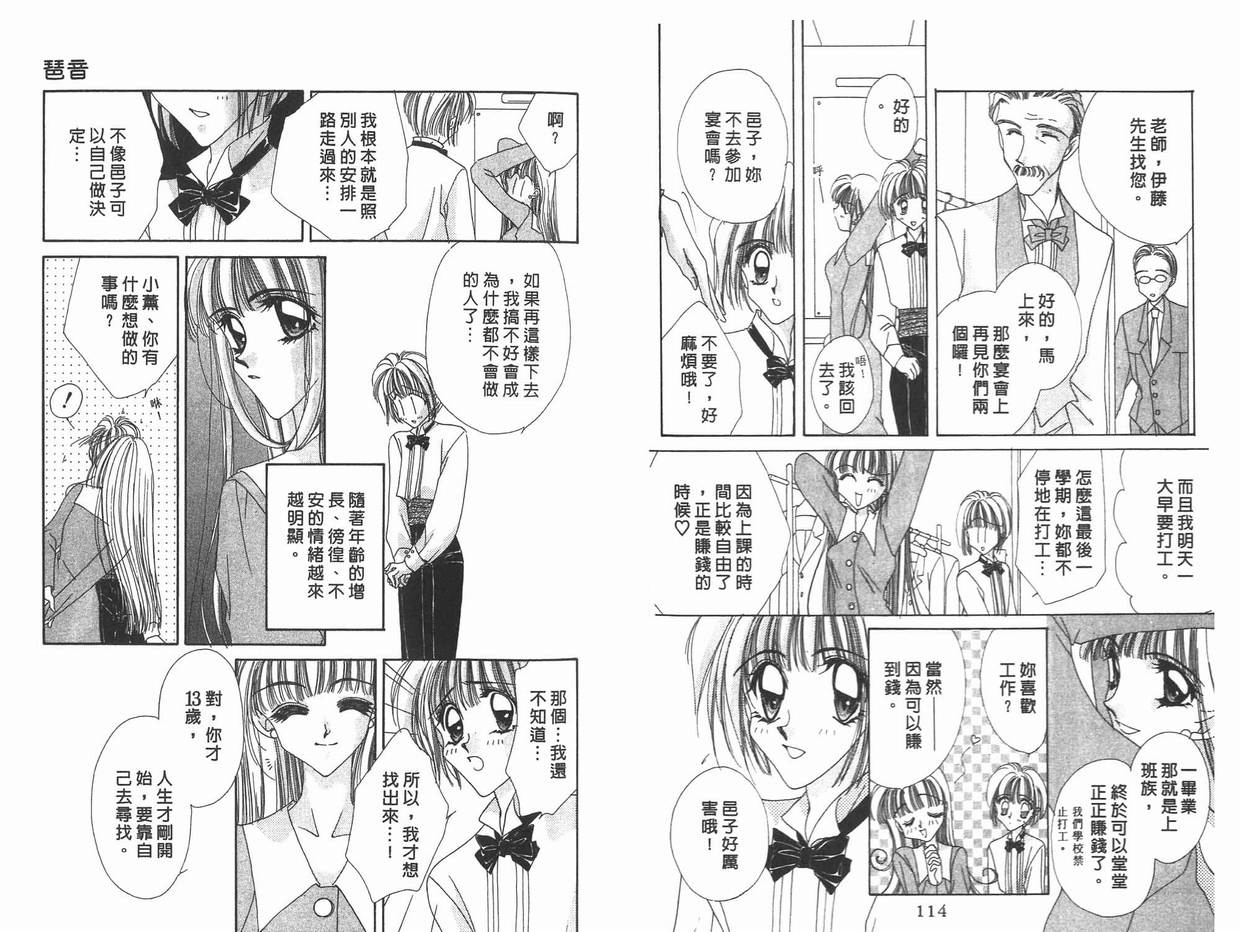 《凝眸深处》漫画最新章节第11卷免费下拉式在线观看章节第【59】张图片