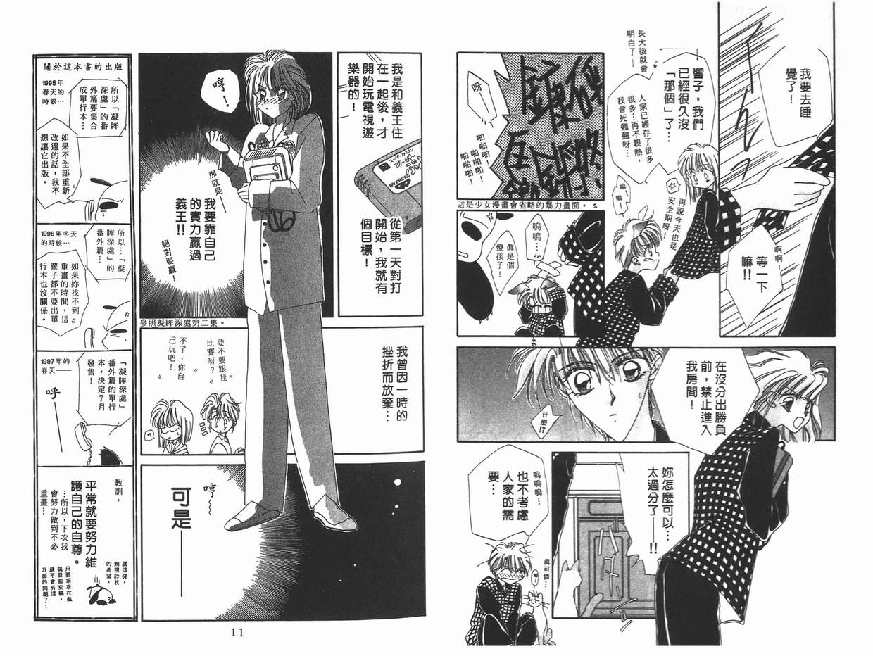 《凝眸深处》漫画最新章节第11卷免费下拉式在线观看章节第【7】张图片