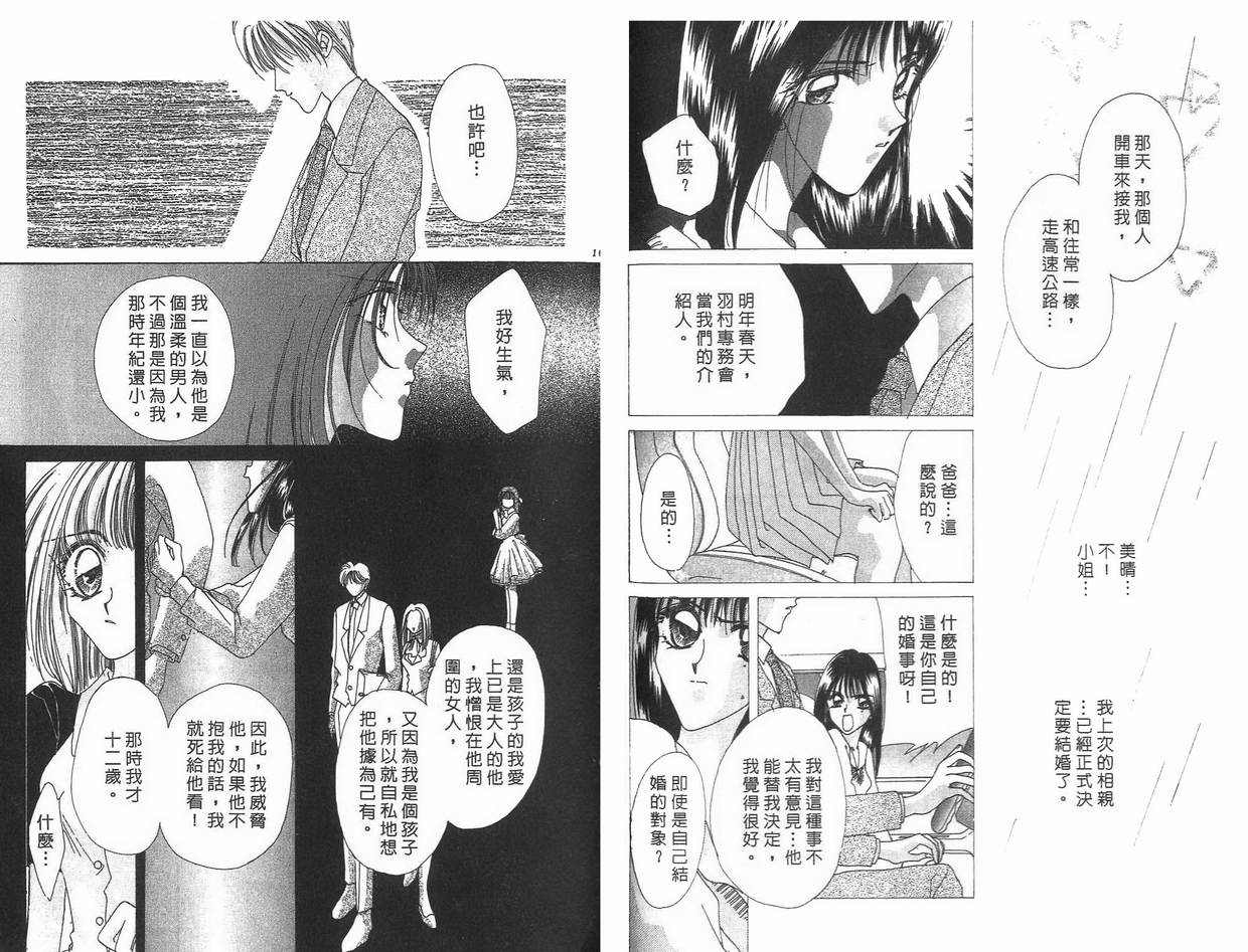 《凝眸深处》漫画最新章节第7卷免费下拉式在线观看章节第【53】张图片