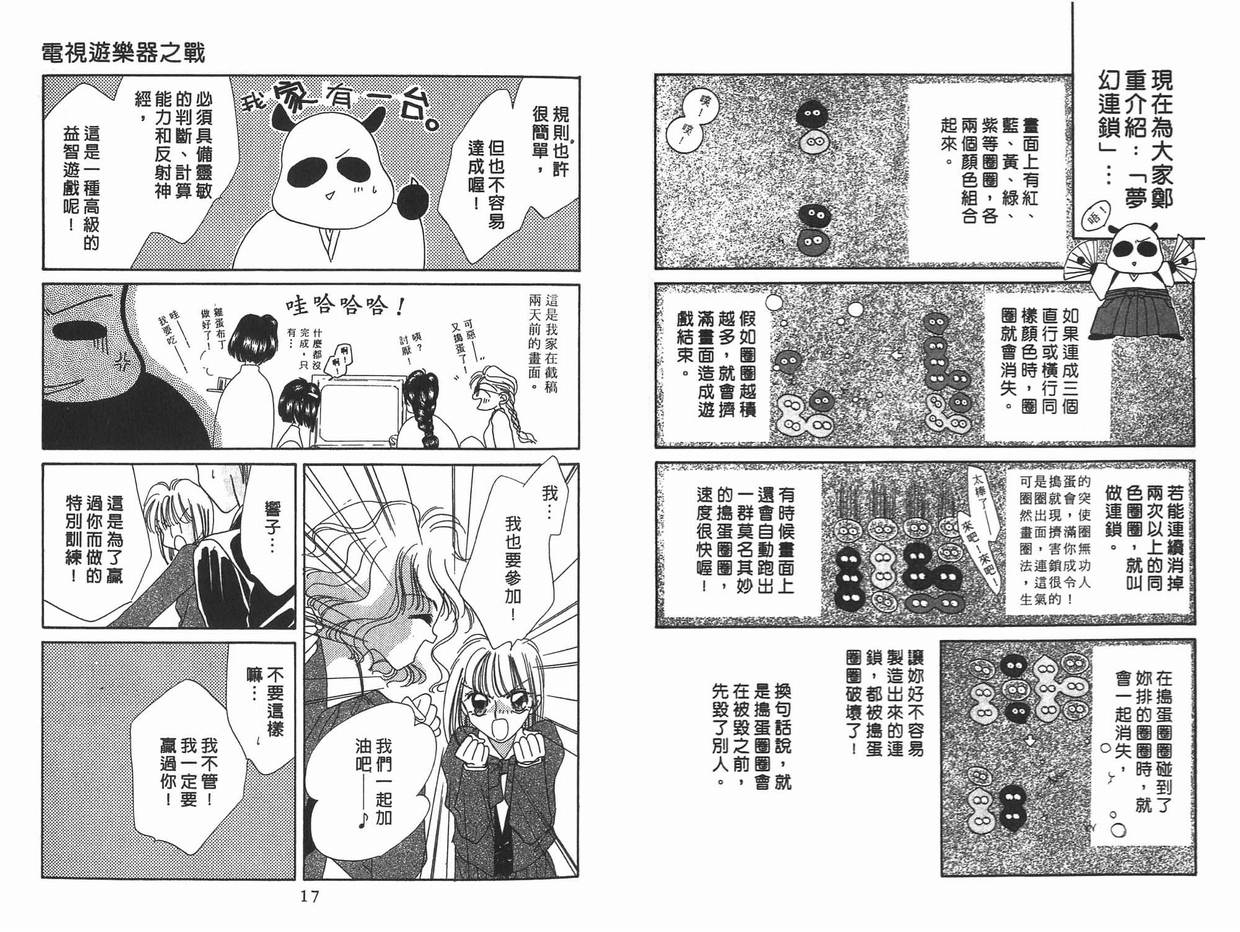 《凝眸深处》漫画最新章节第11卷免费下拉式在线观看章节第【10】张图片