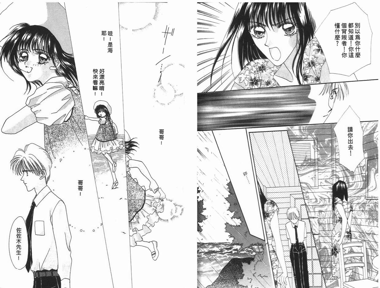 《凝眸深处》漫画最新章节第6卷免费下拉式在线观看章节第【72】张图片