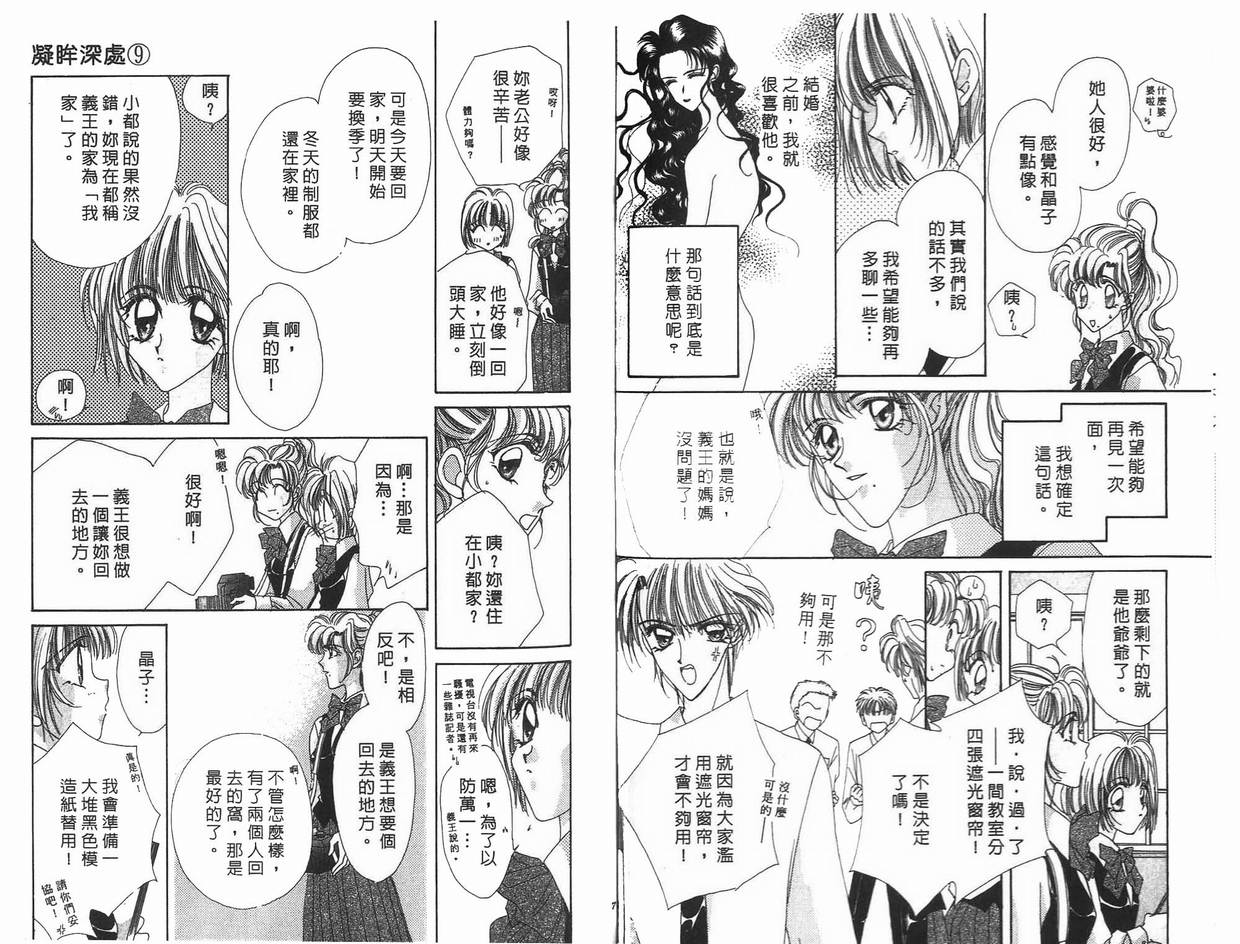 《凝眸深处》漫画最新章节第9卷免费下拉式在线观看章节第【38】张图片