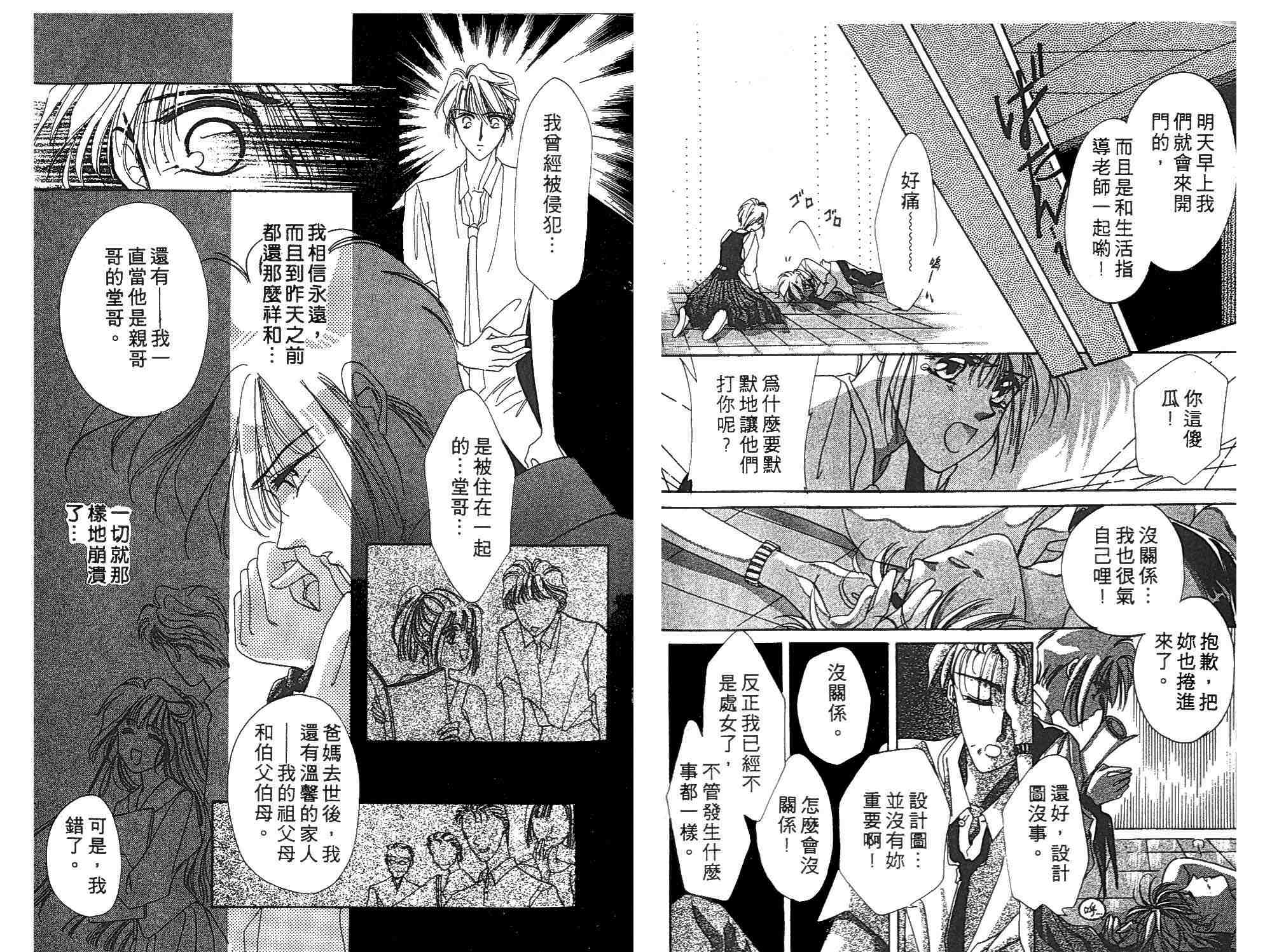 《凝眸深处》漫画最新章节第1卷免费下拉式在线观看章节第【16】张图片