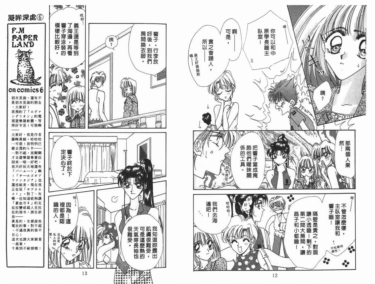 《凝眸深处》漫画最新章节第6卷免费下拉式在线观看章节第【7】张图片