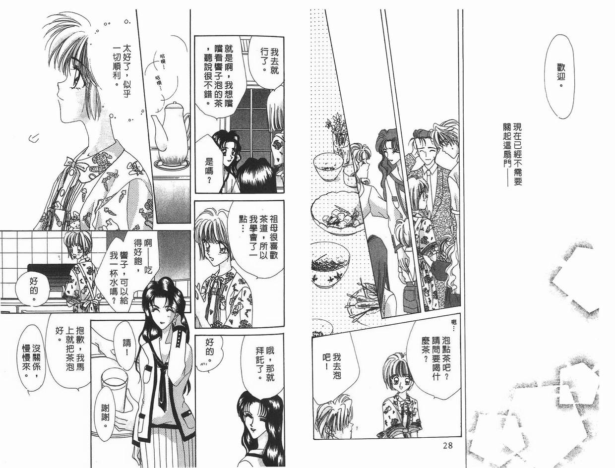 《凝眸深处》漫画最新章节第9卷免费下拉式在线观看章节第【16】张图片