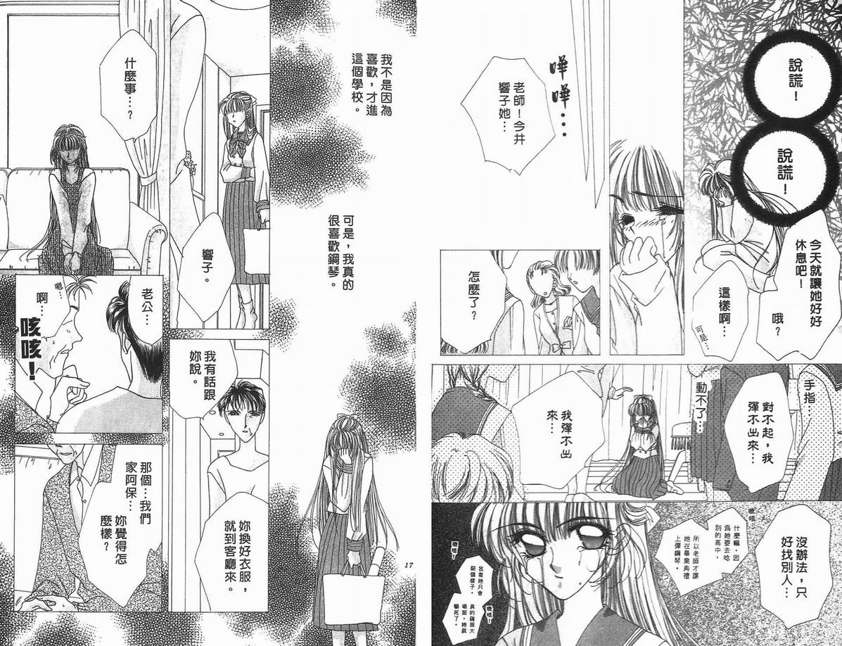 《凝眸深处》漫画最新章节第10卷免费下拉式在线观看章节第【10】张图片