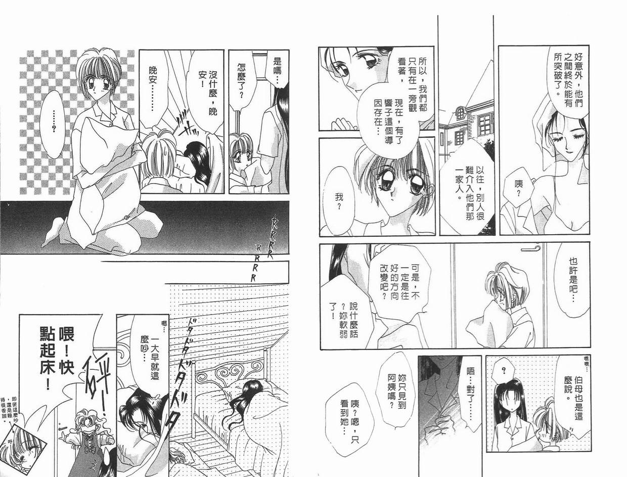 《凝眸深处》漫画最新章节第8卷免费下拉式在线观看章节第【88】张图片