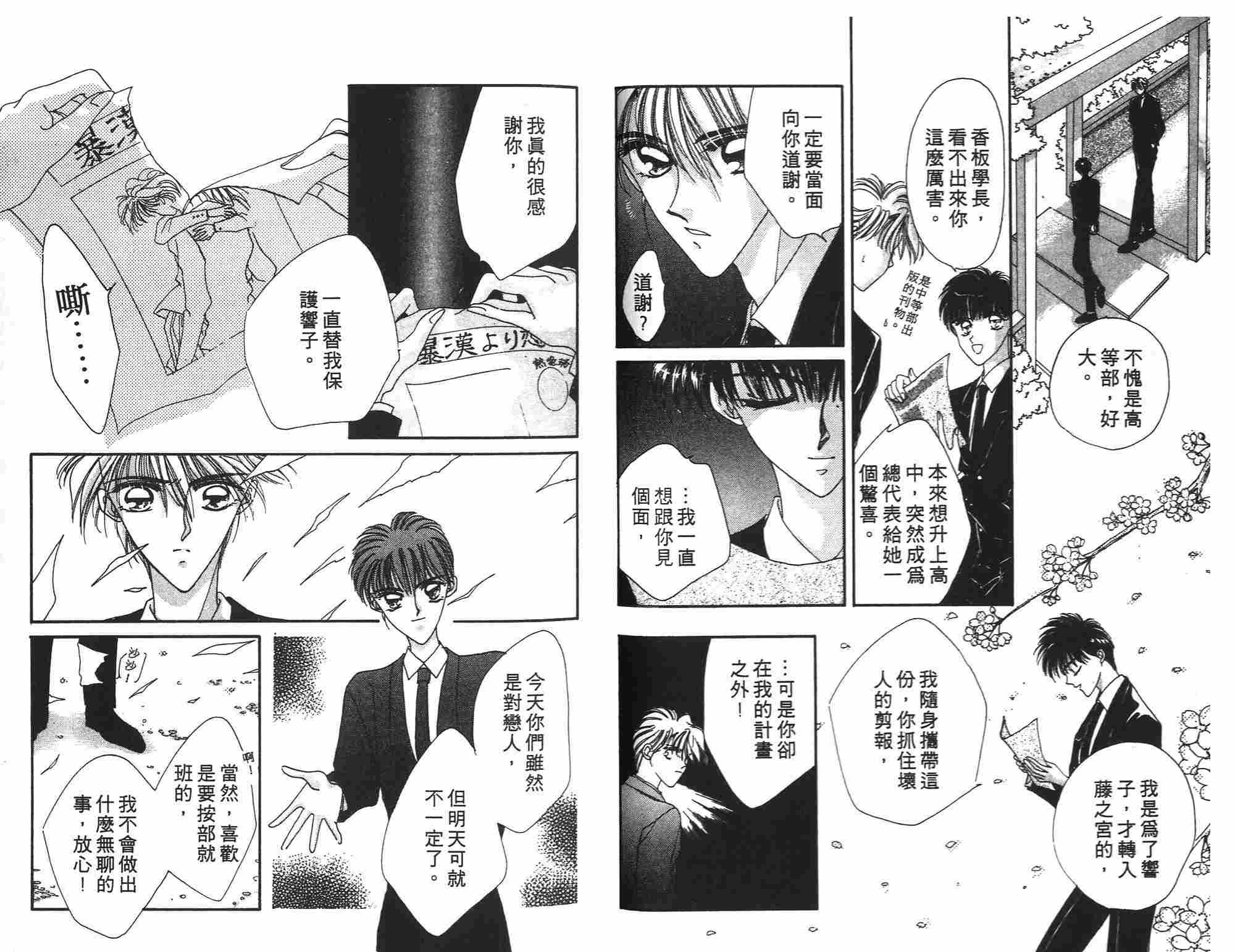 《凝眸深处》漫画最新章节第2卷免费下拉式在线观看章节第【48】张图片