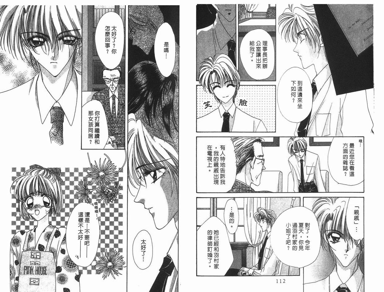 《凝眸深处》漫画最新章节第9卷免费下拉式在线观看章节第【58】张图片