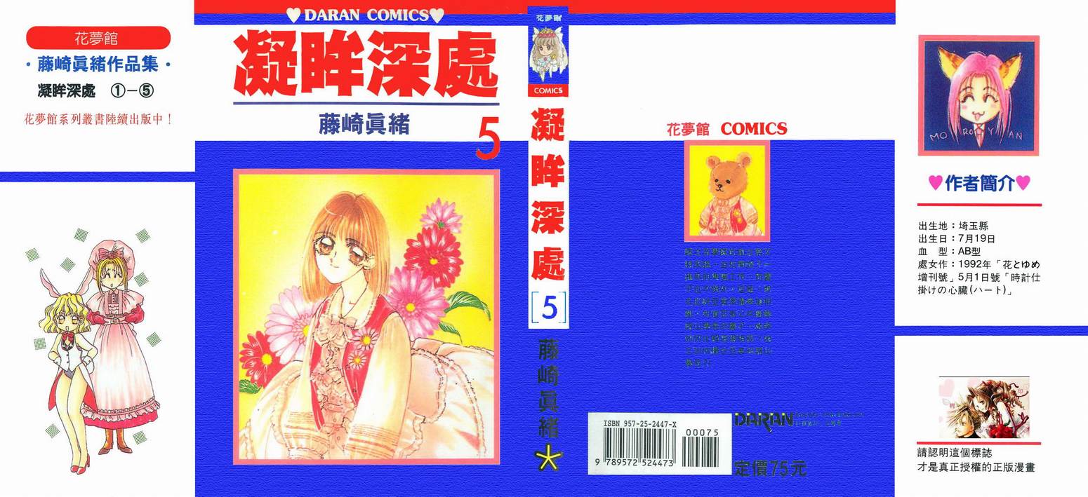 《凝眸深处》漫画最新章节第5卷免费下拉式在线观看章节第【1】张图片