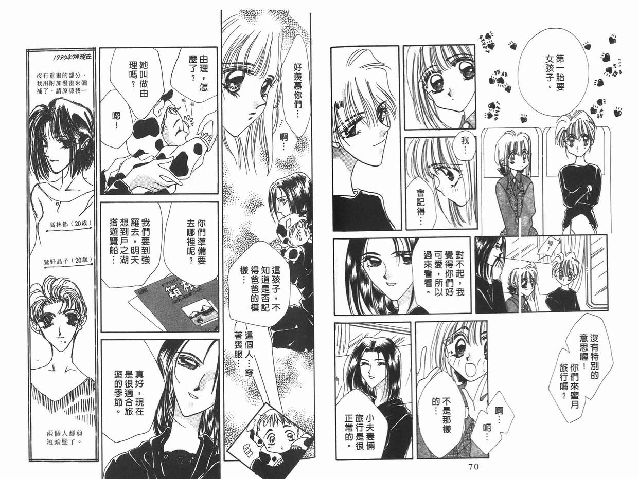 《凝眸深处》漫画最新章节第11卷免费下拉式在线观看章节第【37】张图片