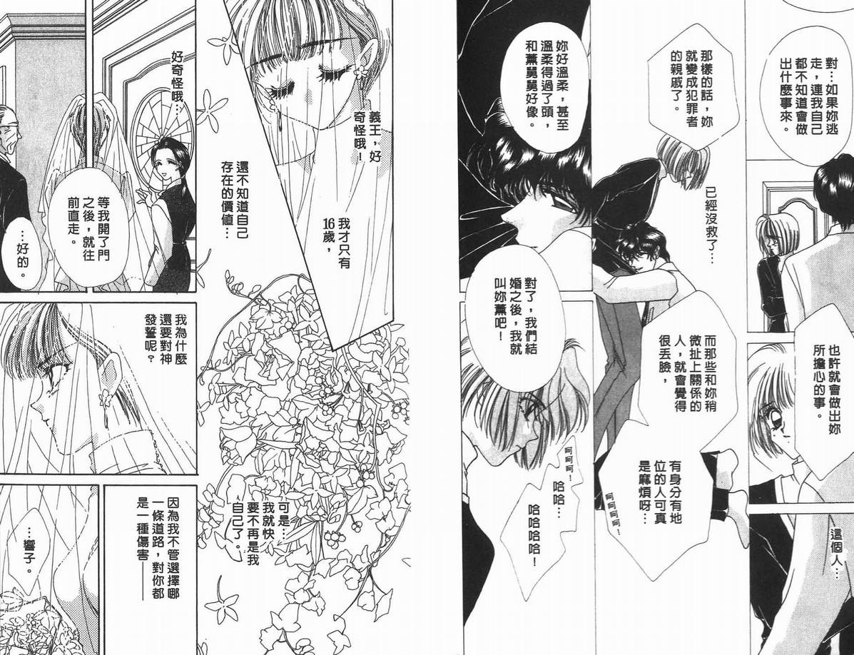 《凝眸深处》漫画最新章节第10卷免费下拉式在线观看章节第【91】张图片