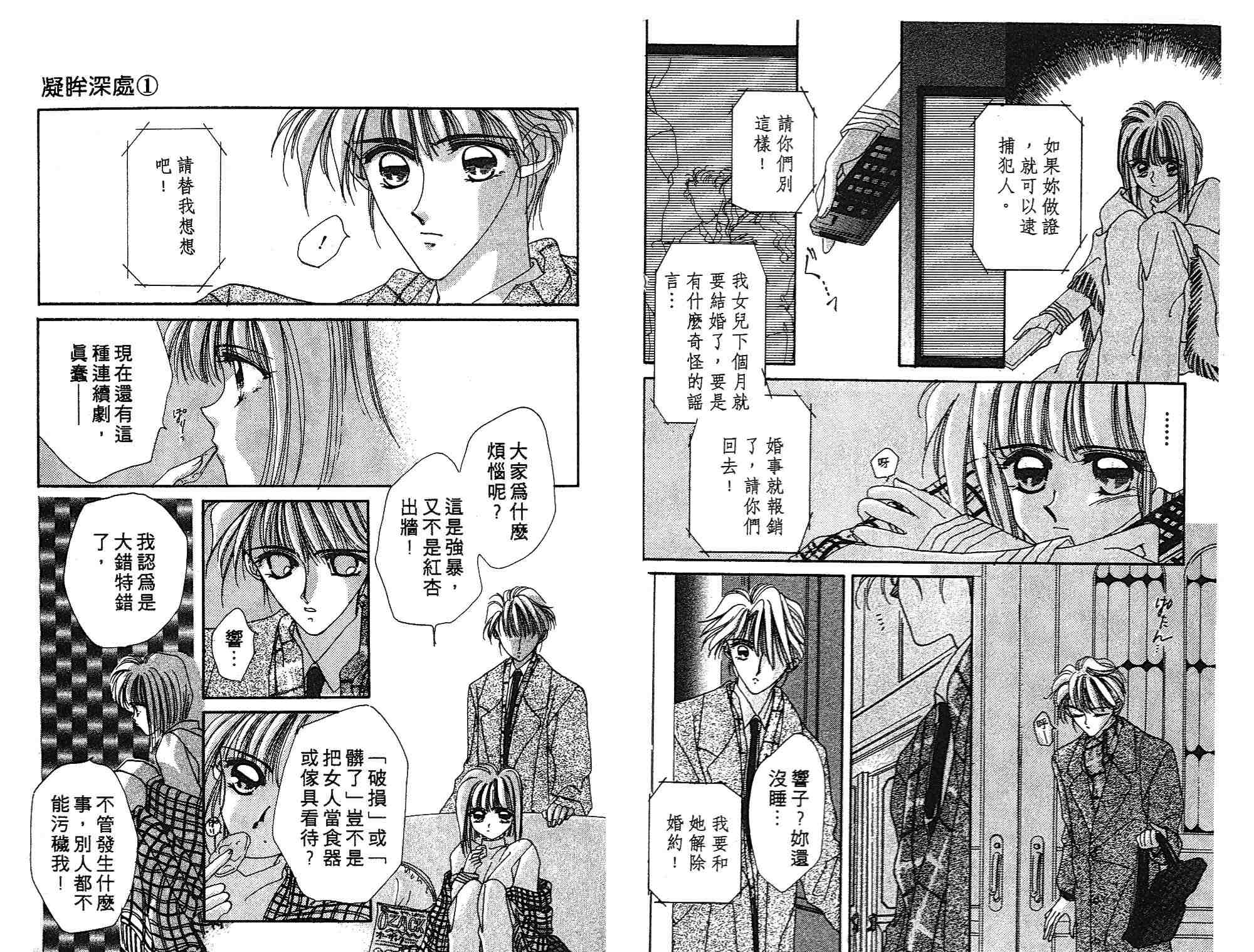 《凝眸深处》漫画最新章节第1卷免费下拉式在线观看章节第【79】张图片