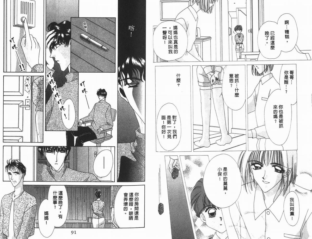 《凝眸深处》漫画最新章节第10卷免费下拉式在线观看章节第【47】张图片