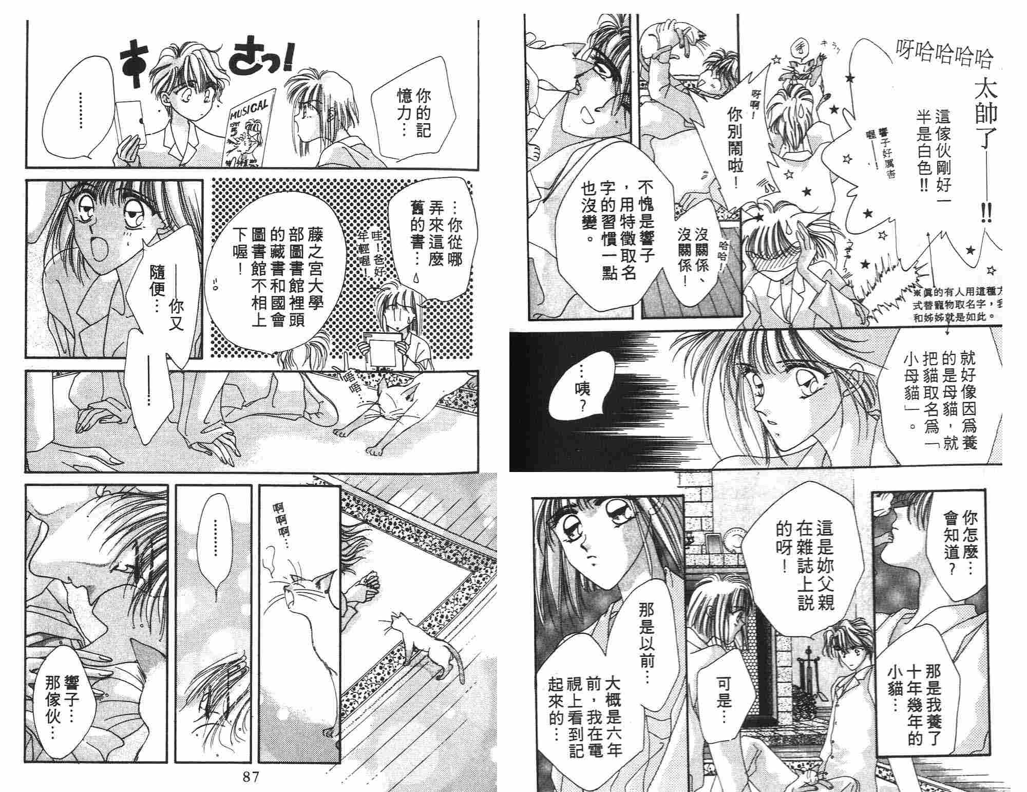 《凝眸深处》漫画最新章节第2卷免费下拉式在线观看章节第【44】张图片