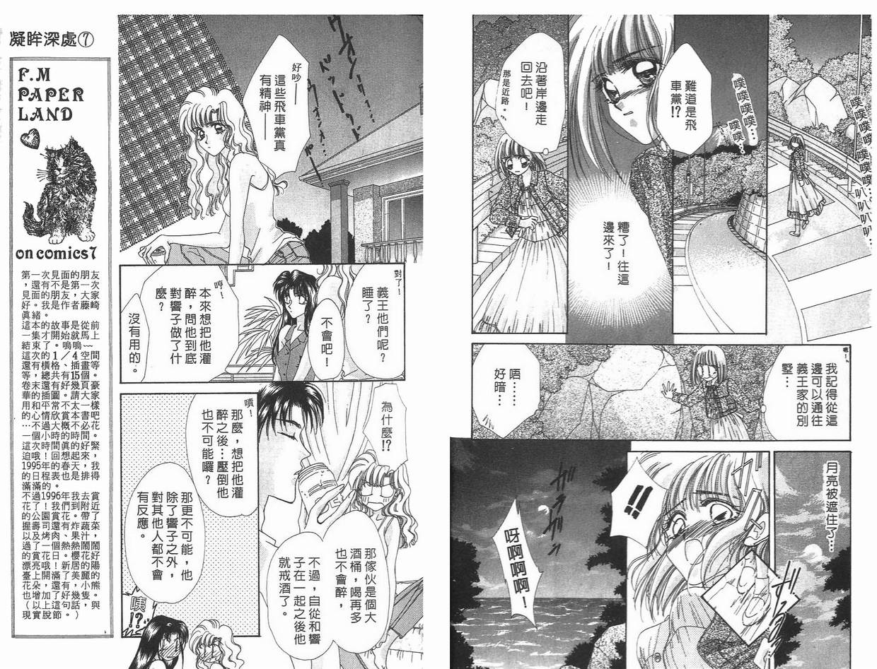 《凝眸深处》漫画最新章节第7卷免费下拉式在线观看章节第【7】张图片