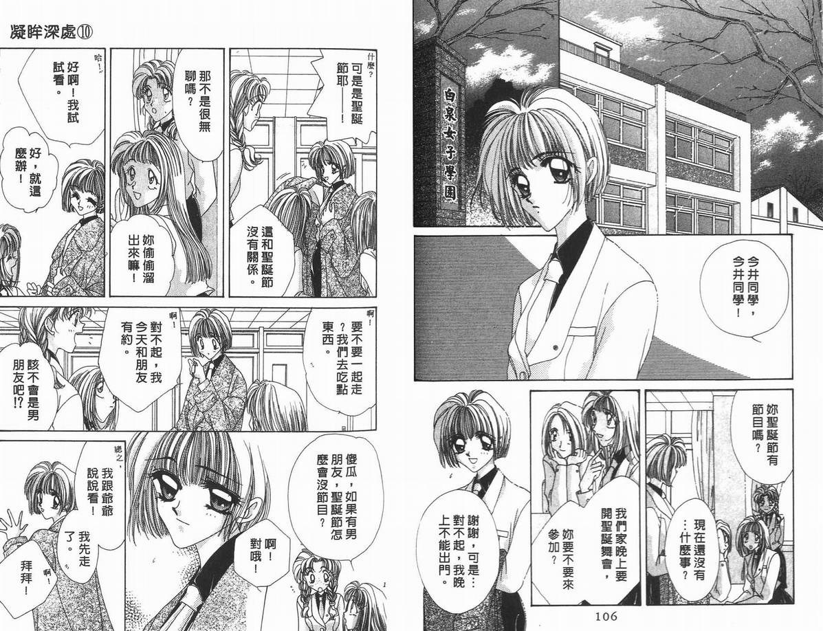 《凝眸深处》漫画最新章节第10卷免费下拉式在线观看章节第【55】张图片