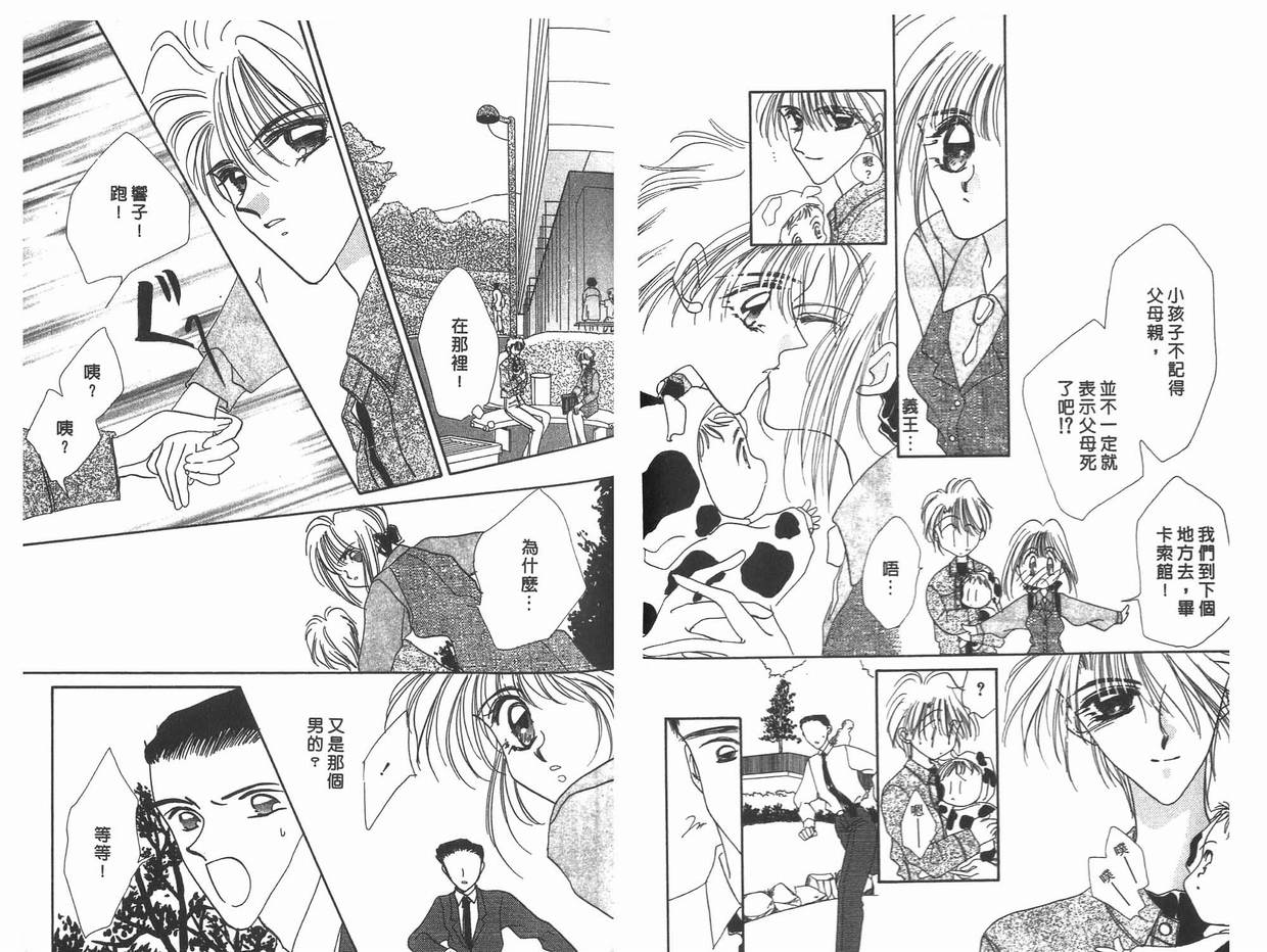 《凝眸深处》漫画最新章节第11卷免费下拉式在线观看章节第【46】张图片