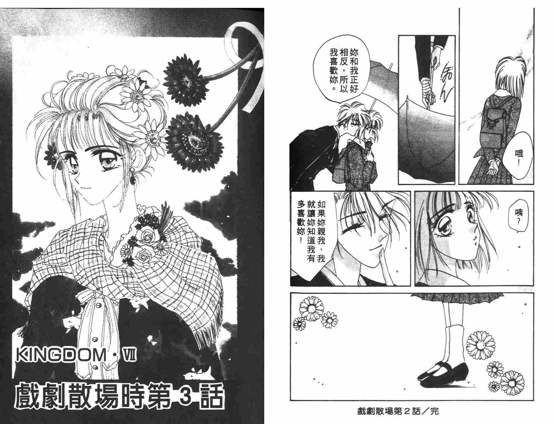 《凝眸深处》漫画最新章节第3卷免费下拉式在线观看章节第【34】张图片