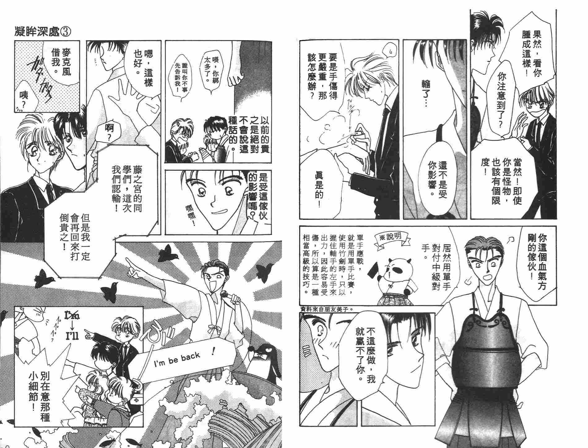 《凝眸深处》漫画最新章节第3卷免费下拉式在线观看章节第【77】张图片