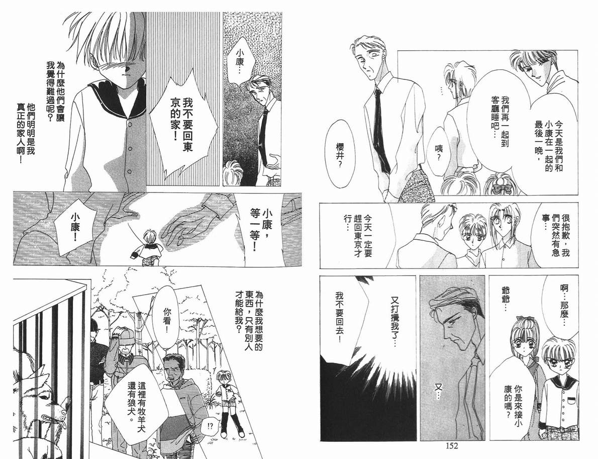 《凝眸深处》漫画最新章节第4卷免费下拉式在线观看章节第【79】张图片