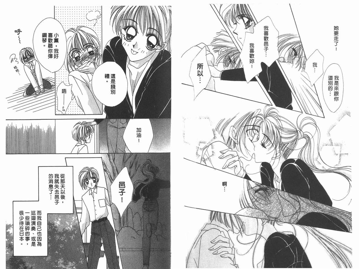 《凝眸深处》漫画最新章节第11卷免费下拉式在线观看章节第【67】张图片