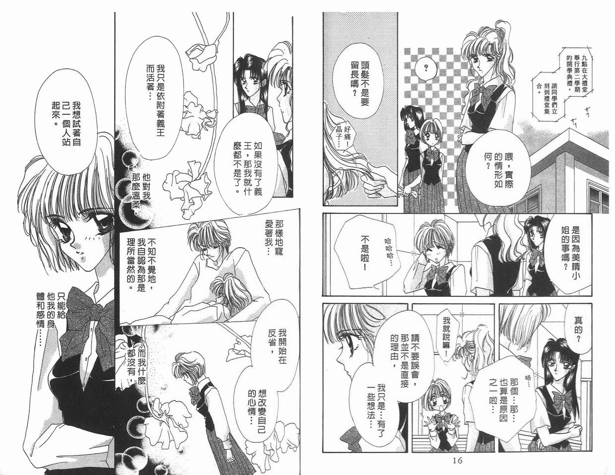 《凝眸深处》漫画最新章节第8卷免费下拉式在线观看章节第【9】张图片