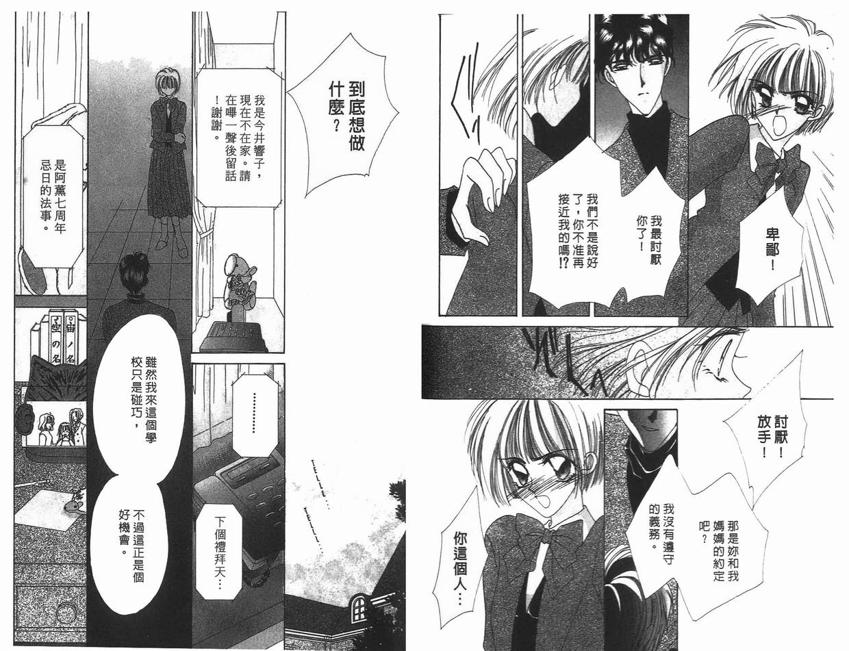 《凝眸深处》漫画最新章节第9卷免费下拉式在线观看章节第【96】张图片