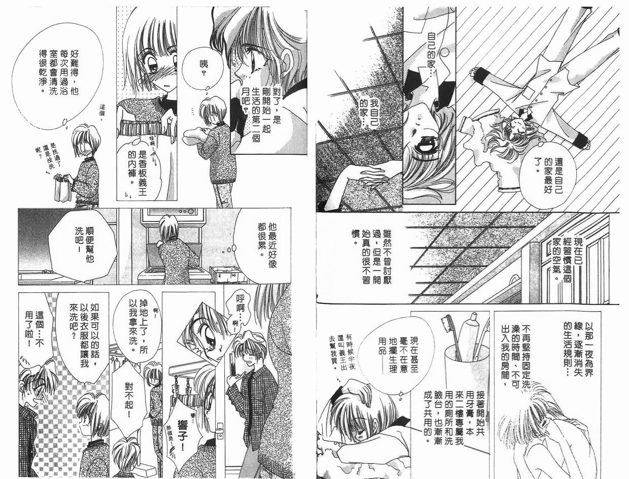 《凝眸深处》漫画最新章节第9卷免费下拉式在线观看章节第【46】张图片