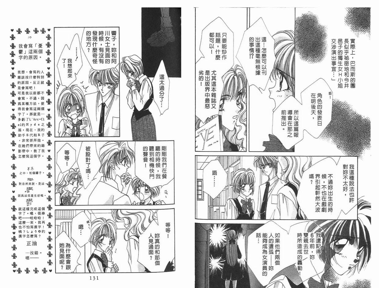 《凝眸深处》漫画最新章节第8卷免费下拉式在线观看章节第【66】张图片