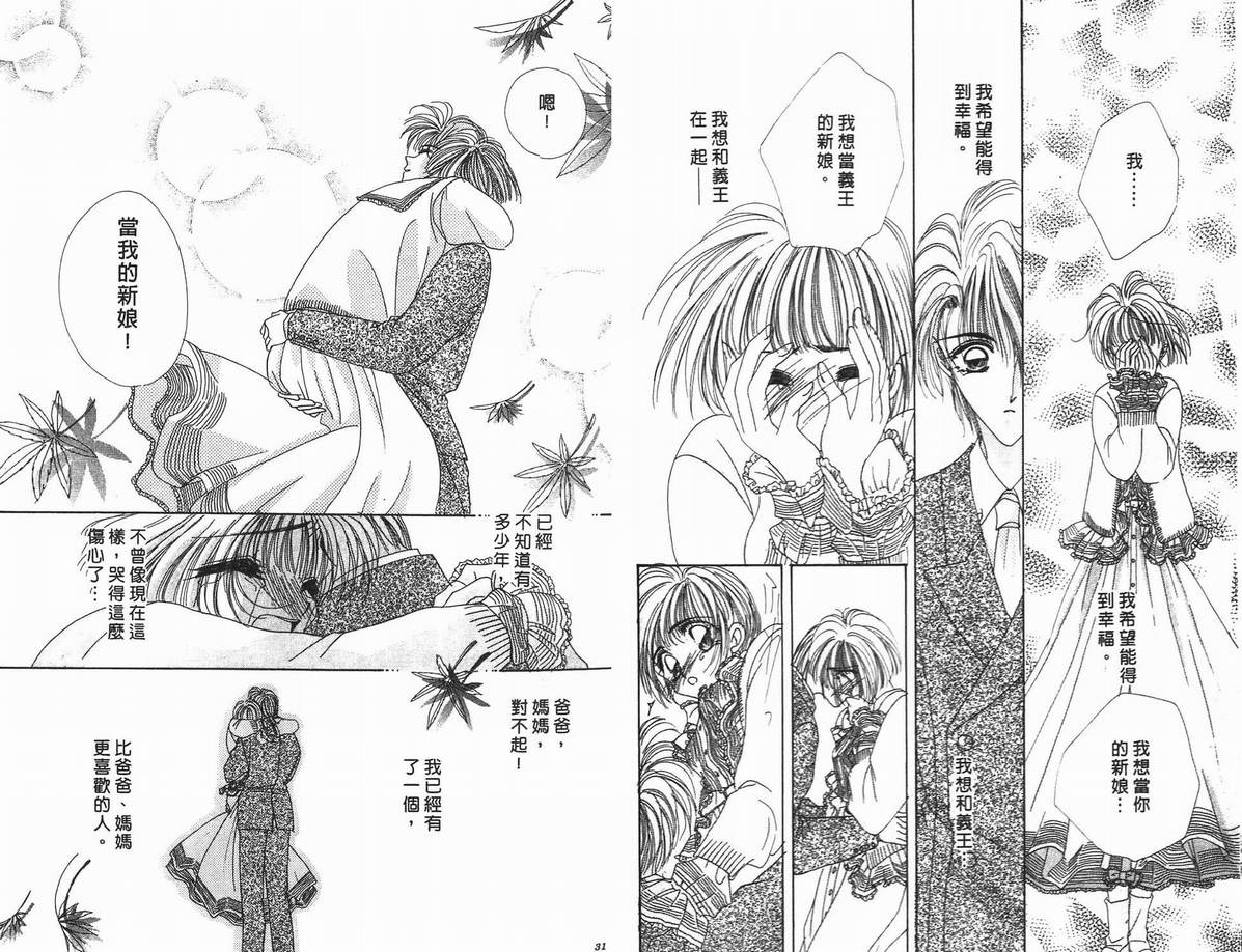 《凝眸深处》漫画最新章节第10卷免费下拉式在线观看章节第【17】张图片