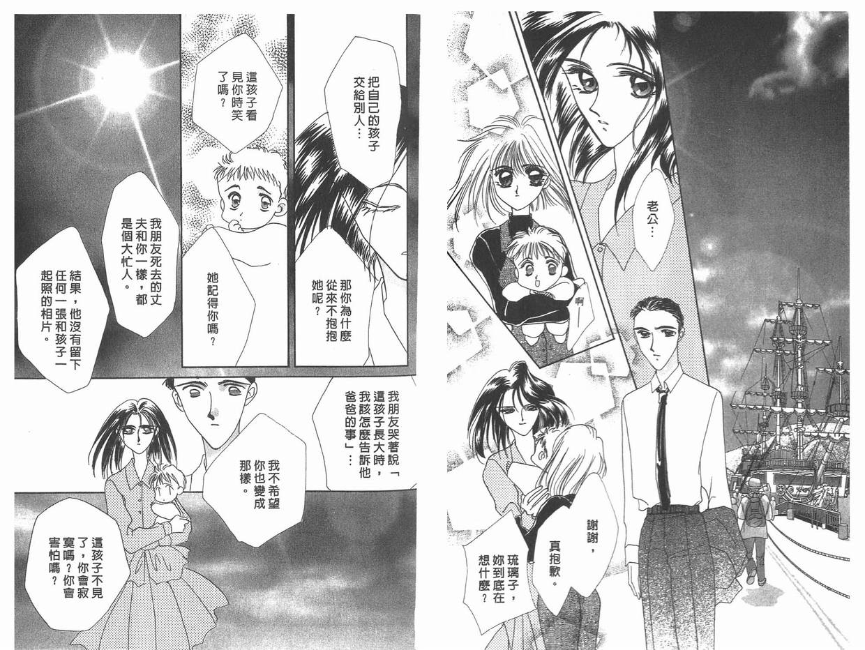 《凝眸深处》漫画最新章节第11卷免费下拉式在线观看章节第【52】张图片