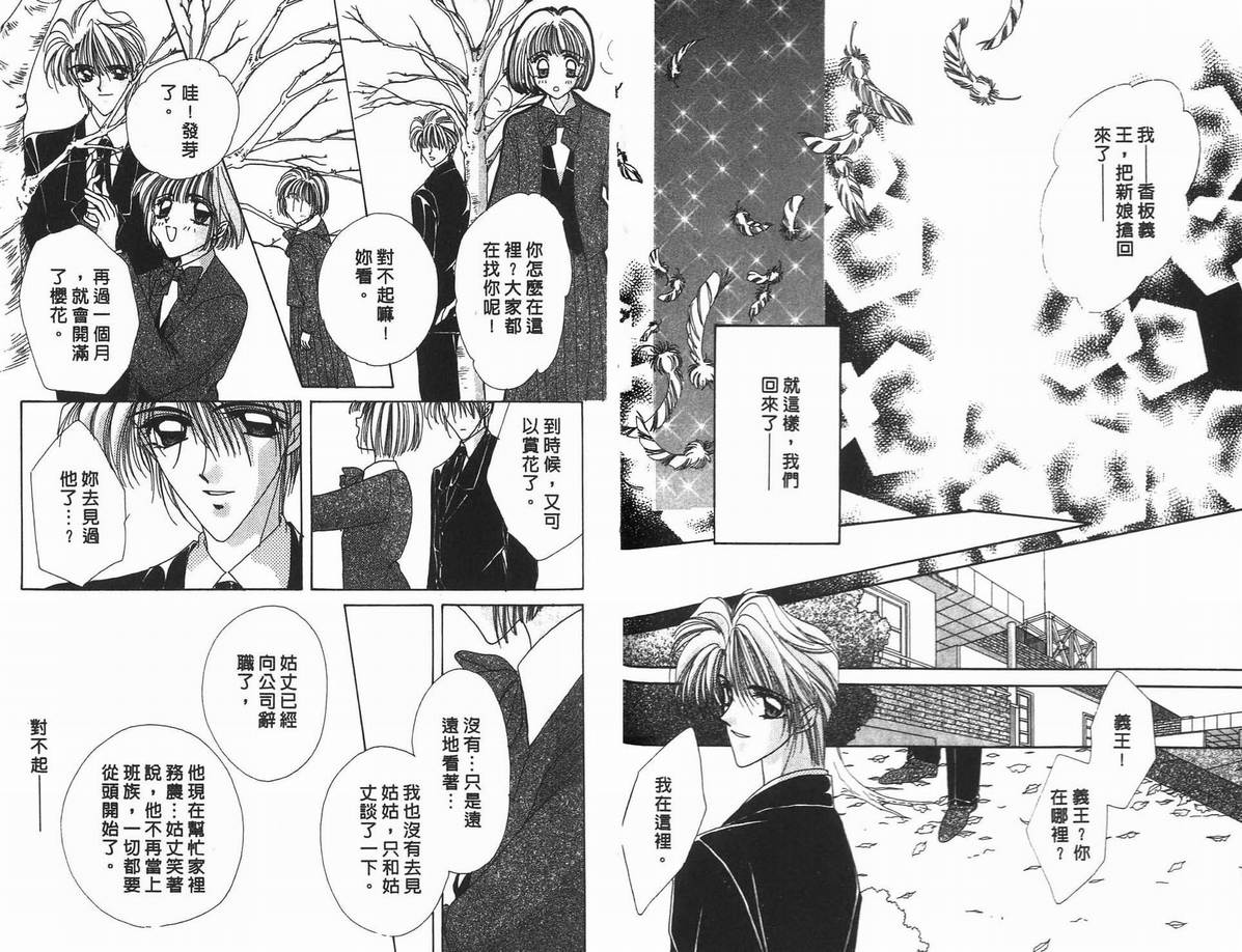 《凝眸深处》漫画最新章节第10卷免费下拉式在线观看章节第【99】张图片