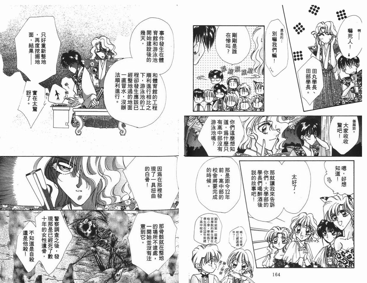 《凝眸深处》漫画最新章节第5卷免费下拉式在线观看章节第【83】张图片