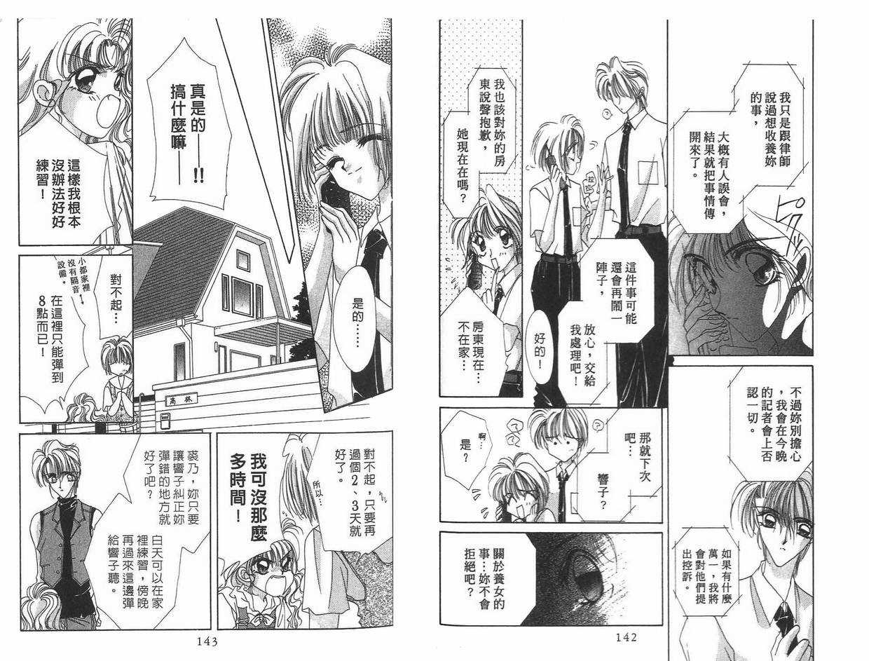 《凝眸深处》漫画最新章节第8卷免费下拉式在线观看章节第【72】张图片