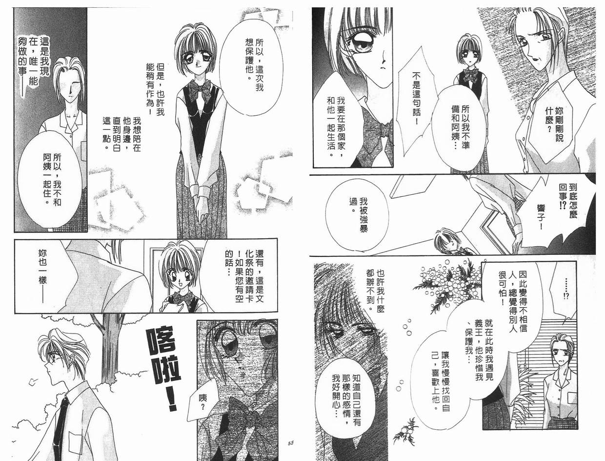 《凝眸深处》漫画最新章节第9卷免费下拉式在线观看章节第【28】张图片