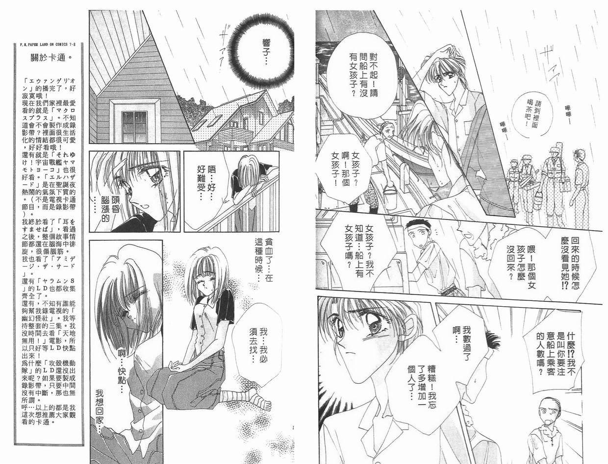 《凝眸深处》漫画最新章节第7卷免费下拉式在线观看章节第【67】张图片