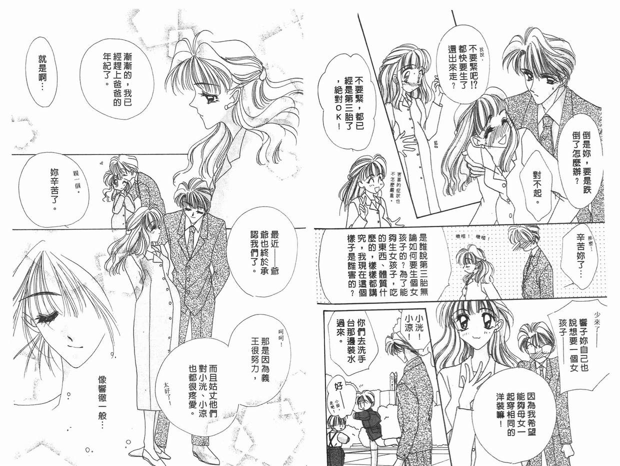 《凝眸深处》漫画最新章节第11卷免费下拉式在线观看章节第【79】张图片